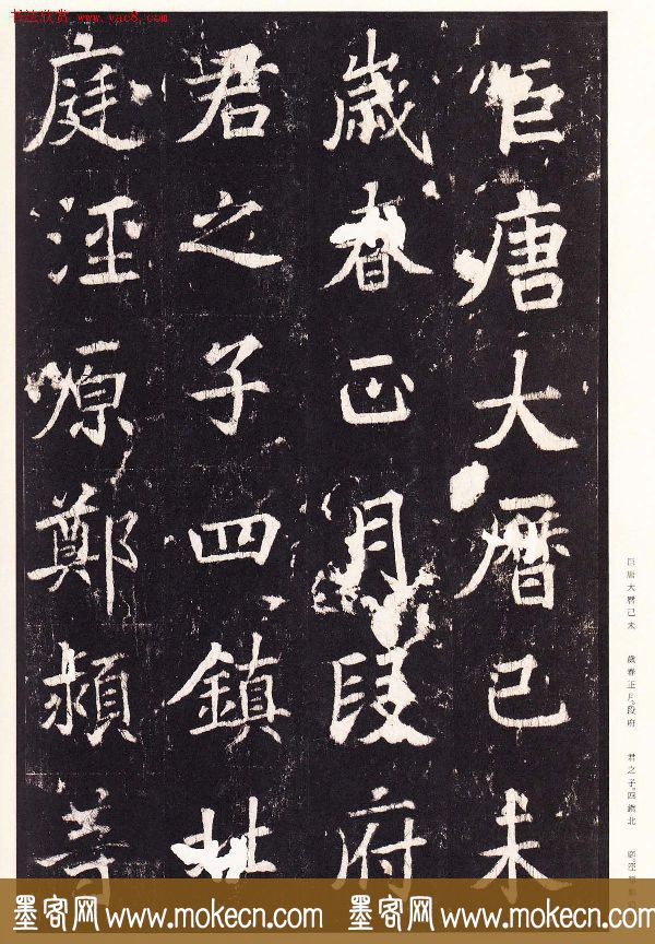 张增楷书欣赏《段行琛碑》宋拓原色法帖