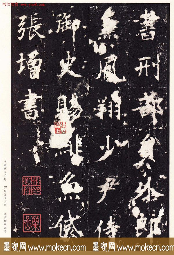 张增楷书欣赏《段行琛碑》宋拓原色法帖