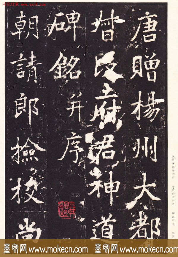 张增楷书欣赏《段行琛碑》宋拓原色法帖