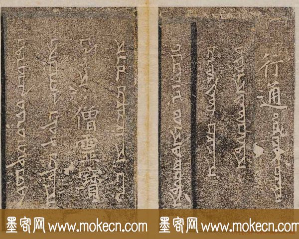 唐楷碑刻欣赏《大秦景教流行中国碑》