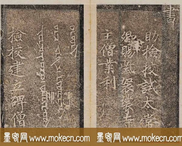 唐楷碑刻欣赏《大秦景教流行中国碑》