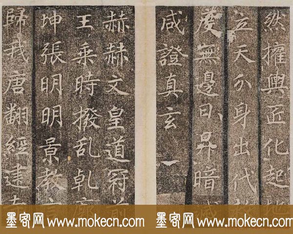唐楷碑刻欣赏《大秦景教流行中国碑》