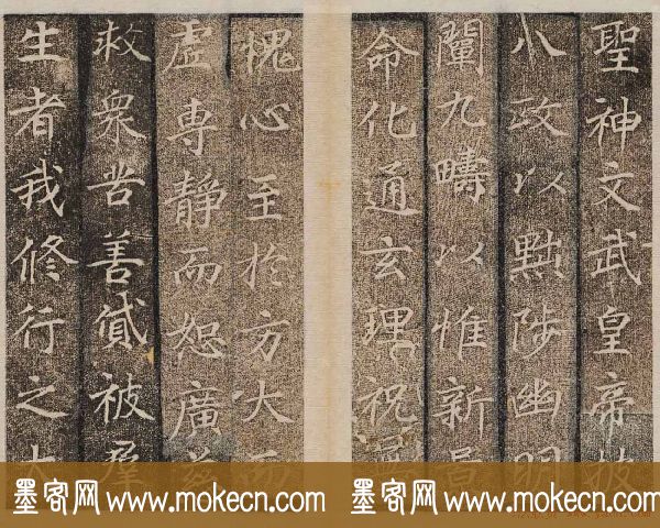 唐楷碑刻欣赏《大秦景教流行中国碑》
