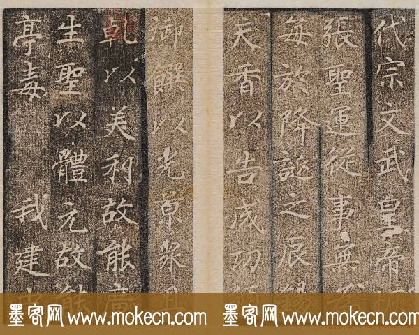 唐楷碑刻欣赏《大秦景教流行中国碑》