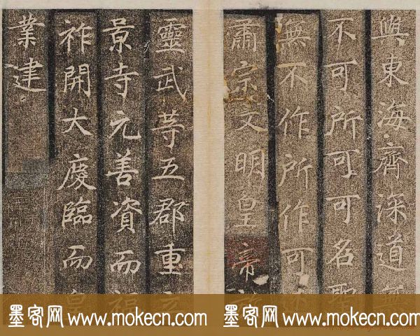 唐楷碑刻欣赏《大秦景教流行中国碑》