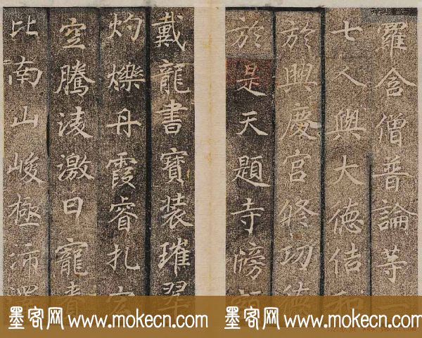 唐楷碑刻欣赏《大秦景教流行中国碑》