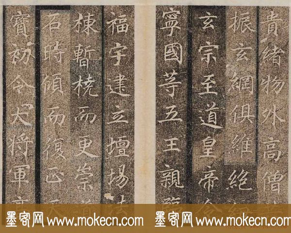 唐楷碑刻欣赏《大秦景教流行中国碑》