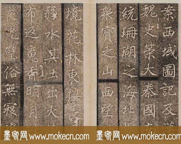 唐楷碑刻欣赏《大秦景教流行中国碑》
