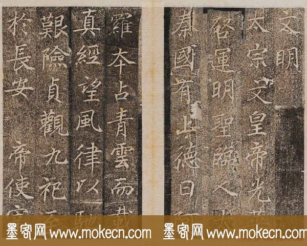 唐楷碑刻欣赏《大秦景教流行中国碑》