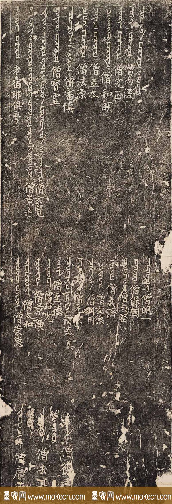 唐楷碑刻欣赏《大秦景教流行中国碑》