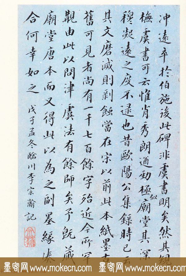 唐楷精品原色法帖《宋拓孔祭酒碑》
