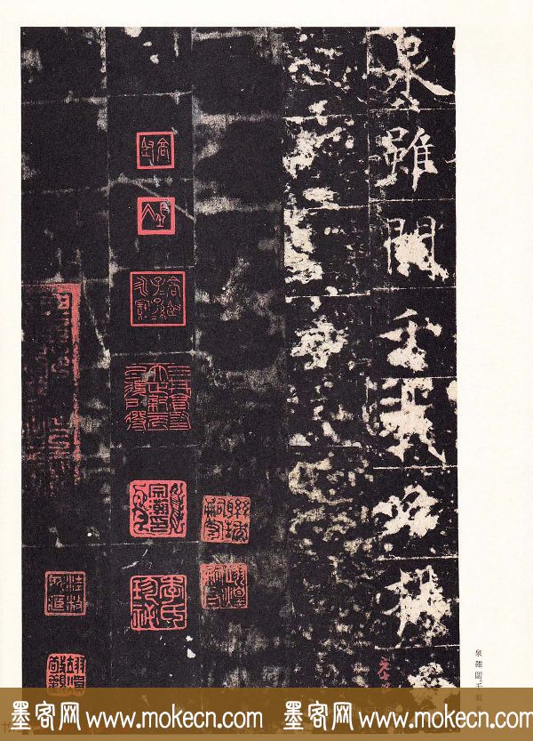 唐楷精品原色法帖《宋拓孔祭酒碑》