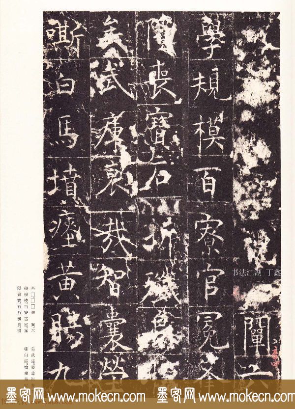唐楷精品原色法帖《宋拓孔祭酒碑》