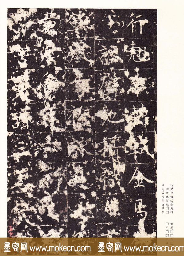 唐楷精品原色法帖《宋拓孔祭酒碑》
