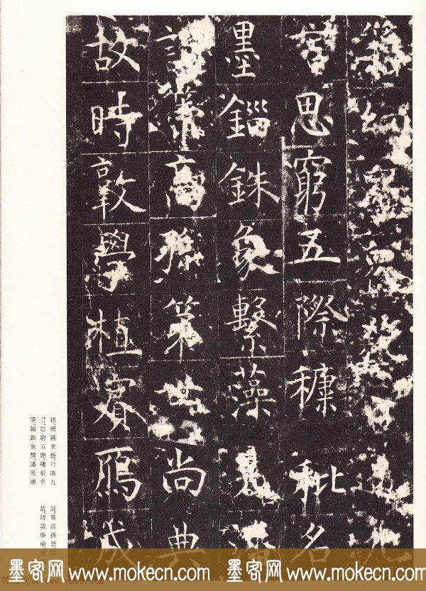 唐楷精品原色法帖《宋拓孔祭酒碑》