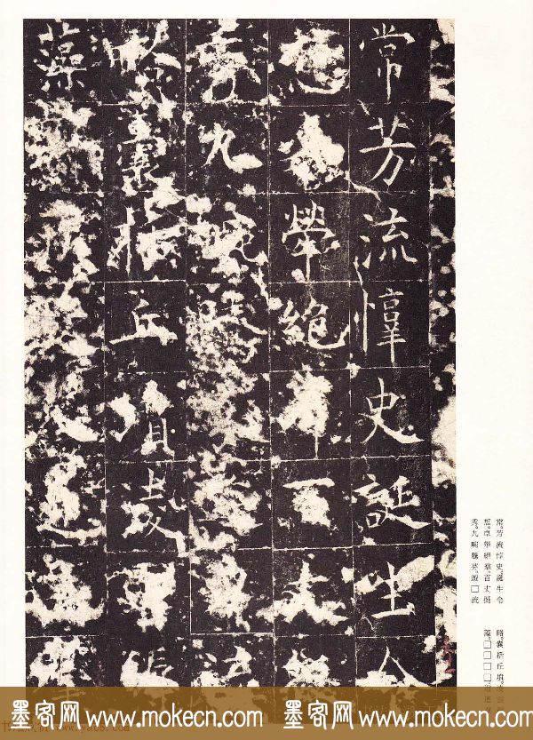 唐楷精品原色法帖《宋拓孔祭酒碑》