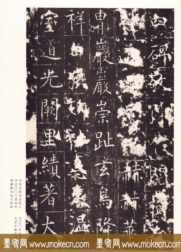唐楷精品原色法帖《宋拓孔祭酒碑》