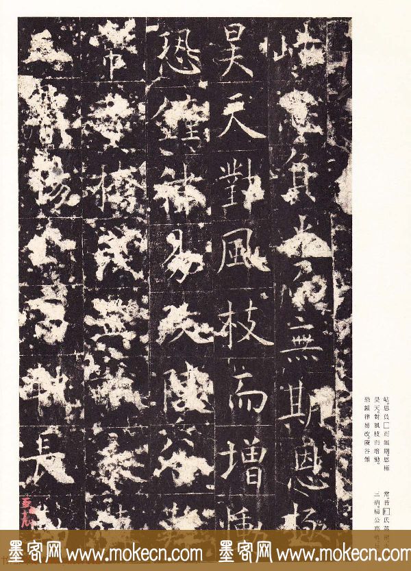 唐楷精品原色法帖《宋拓孔祭酒碑》