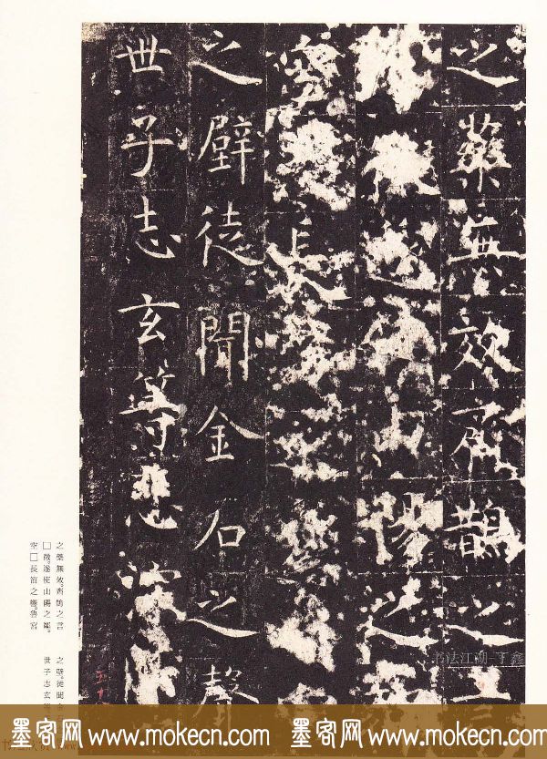 唐楷精品原色法帖《宋拓孔祭酒碑》