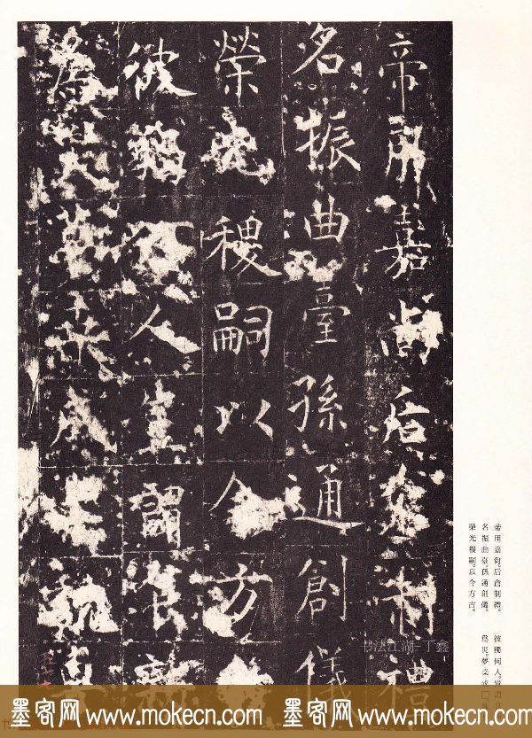 唐楷精品原色法帖《宋拓孔祭酒碑》