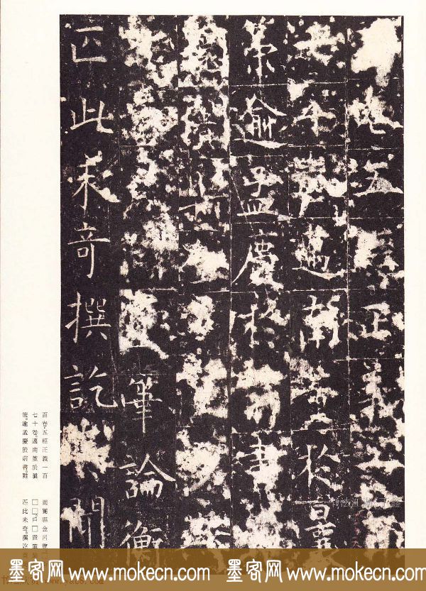 唐楷精品原色法帖《宋拓孔祭酒碑》