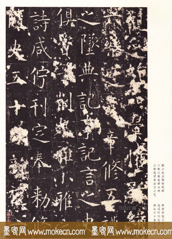 唐楷精品原色法帖《宋拓孔祭酒碑》