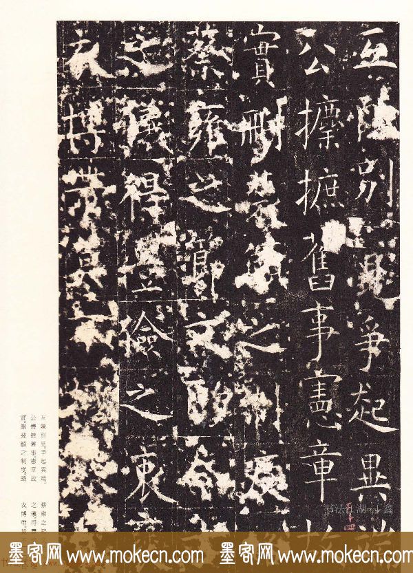 唐楷精品原色法帖《宋拓孔祭酒碑》