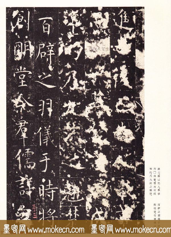 唐楷精品原色法帖《宋拓孔祭酒碑》