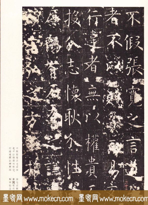 唐楷精品原色法帖《宋拓孔祭酒碑》
