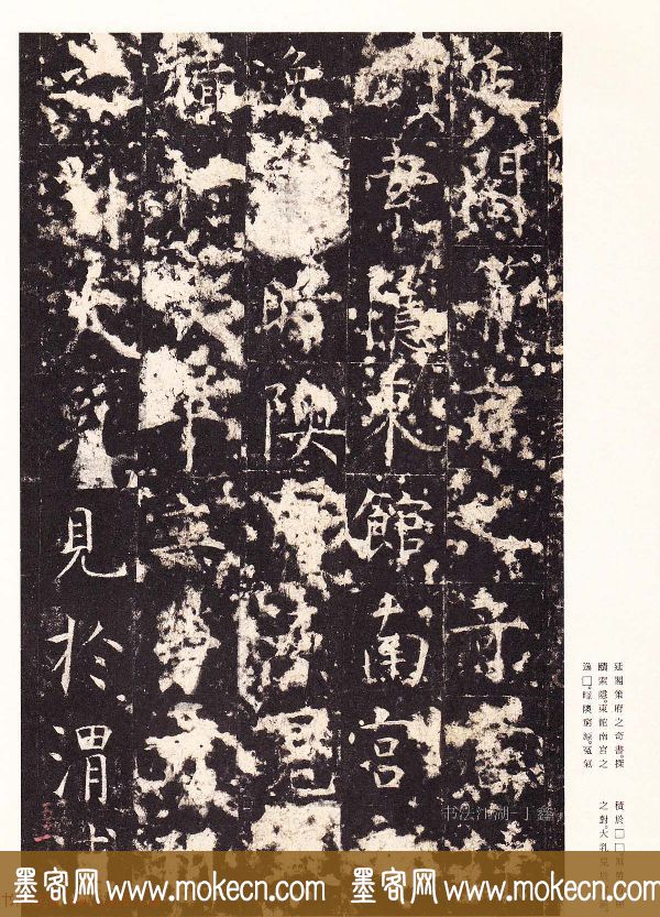 唐楷精品原色法帖《宋拓孔祭酒碑》