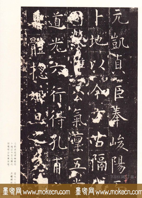 唐楷精品原色法帖《宋拓孔祭酒碑》