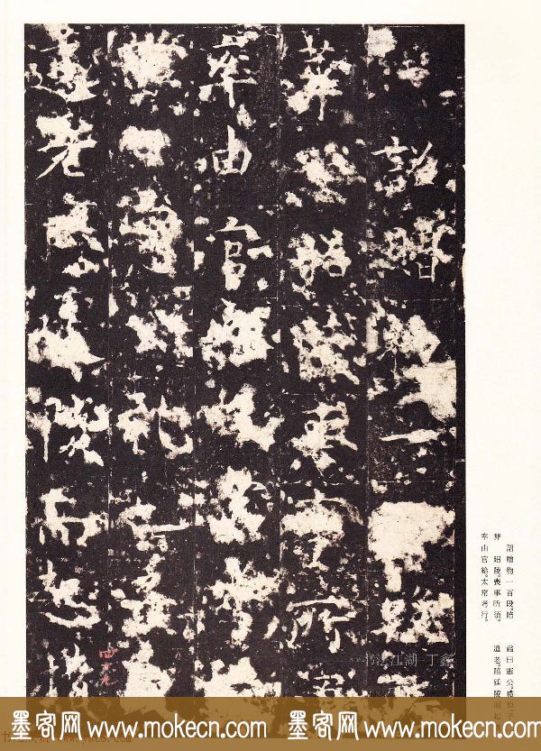 唐楷精品原色法帖《宋拓孔祭酒碑》