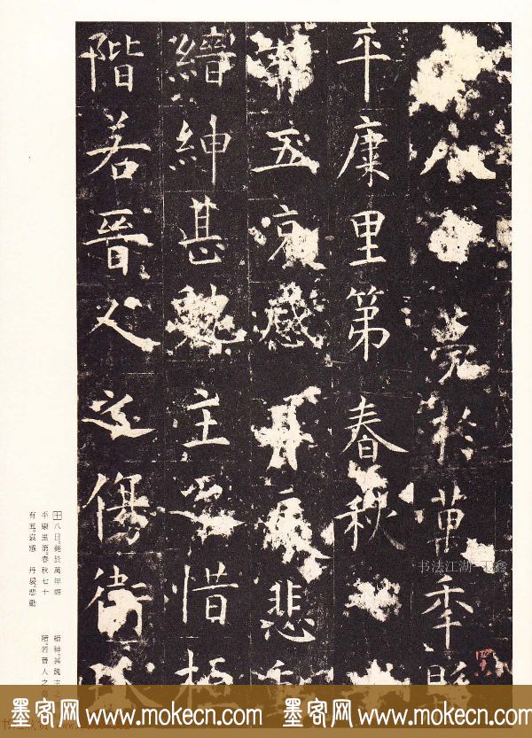 唐楷精品原色法帖《宋拓孔祭酒碑》