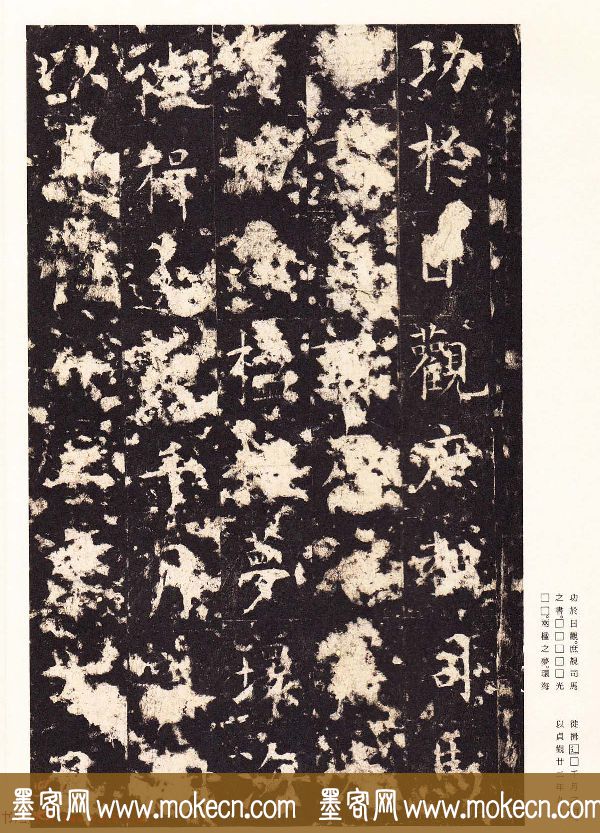 唐楷精品原色法帖《宋拓孔祭酒碑》