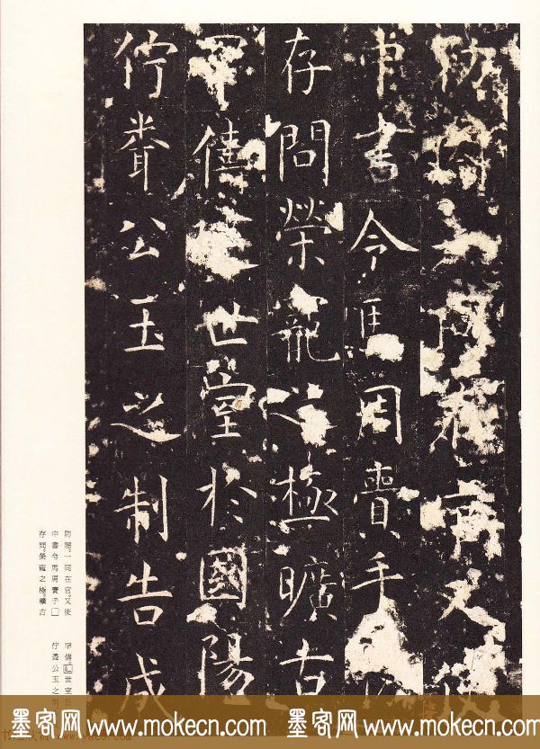 唐楷精品原色法帖《宋拓孔祭酒碑》