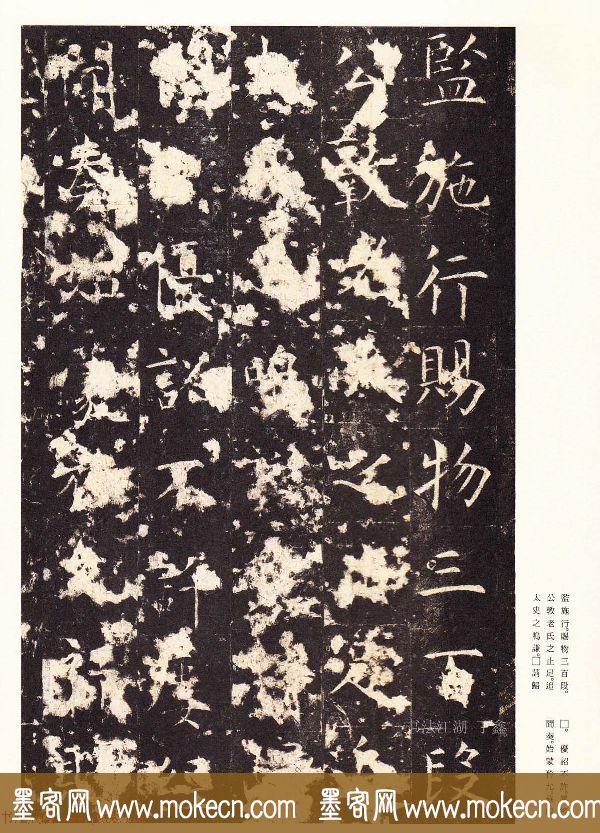 唐楷精品原色法帖《宋拓孔祭酒碑》