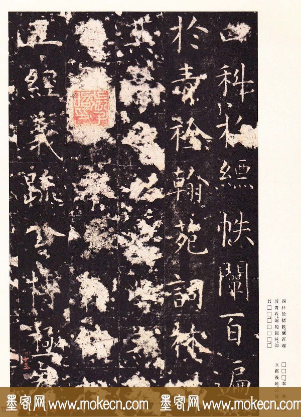 唐楷精品原色法帖《宋拓孔祭酒碑》