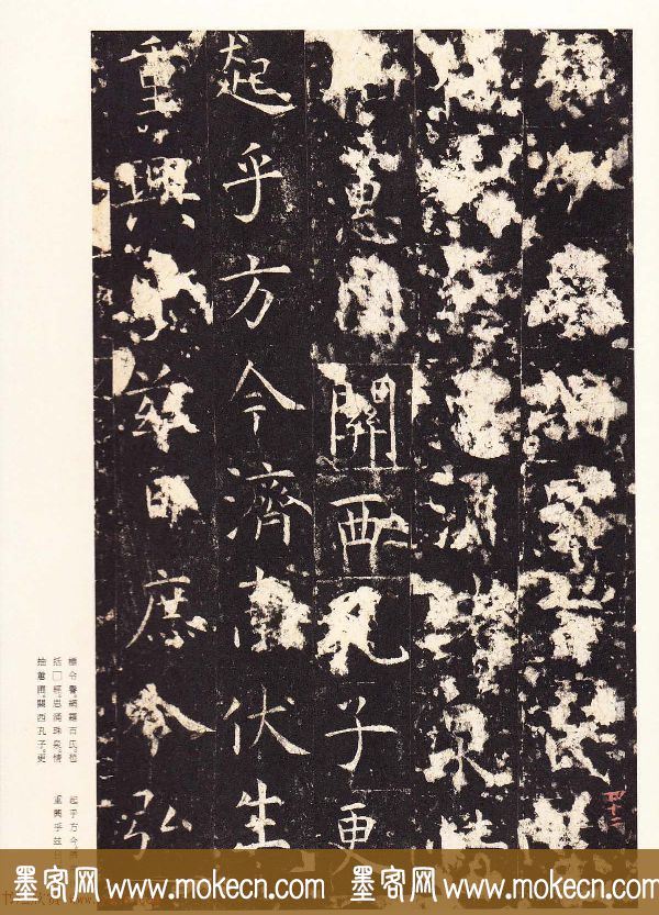 唐楷精品原色法帖《宋拓孔祭酒碑》