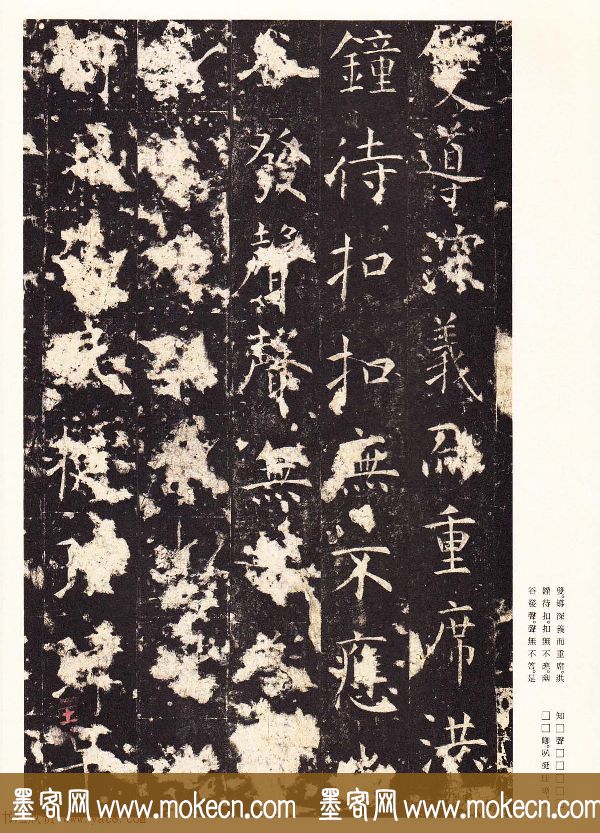 唐楷精品原色法帖《宋拓孔祭酒碑》