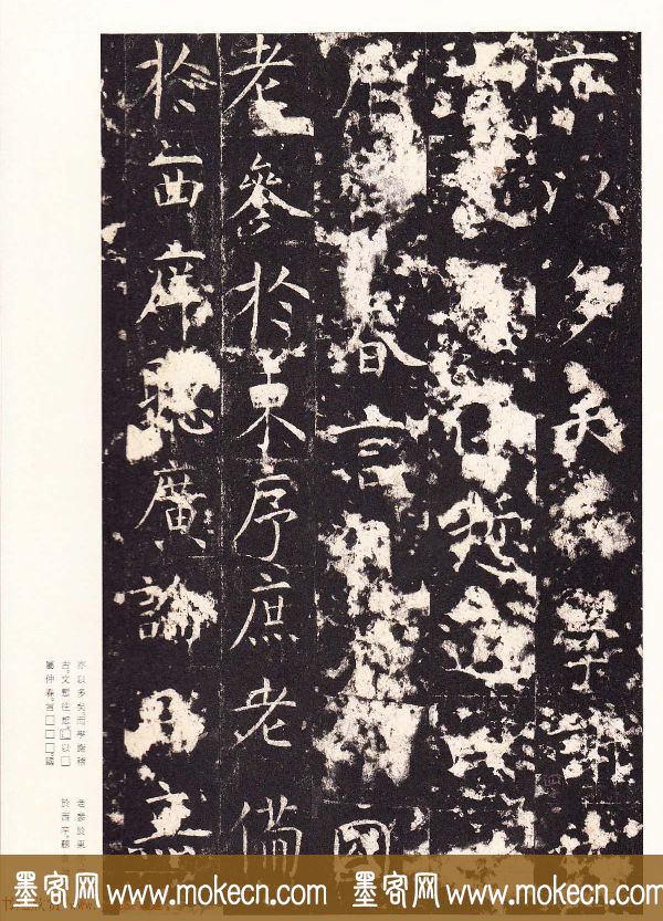 唐楷精品原色法帖《宋拓孔祭酒碑》