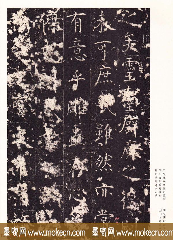唐楷精品原色法帖《宋拓孔祭酒碑》