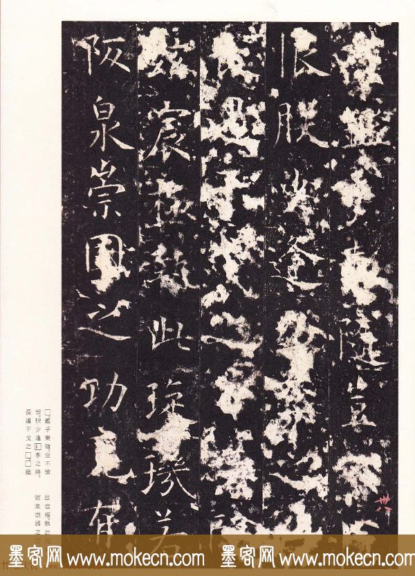 唐楷精品原色法帖《宋拓孔祭酒碑》