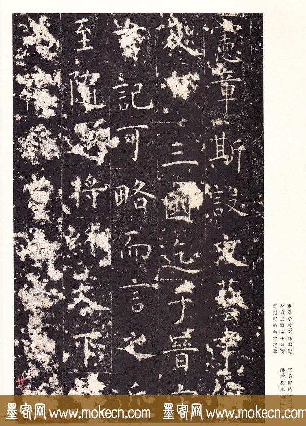 唐楷精品原色法帖《宋拓孔祭酒碑》