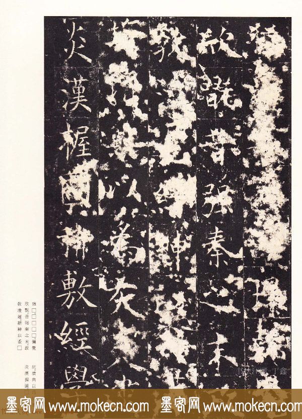 唐楷精品原色法帖《宋拓孔祭酒碑》