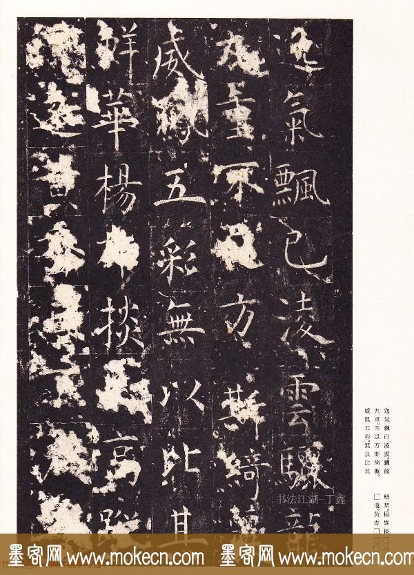 唐楷精品原色法帖《宋拓孔祭酒碑》