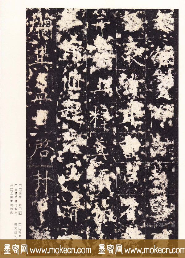 唐楷精品原色法帖《宋拓孔祭酒碑》