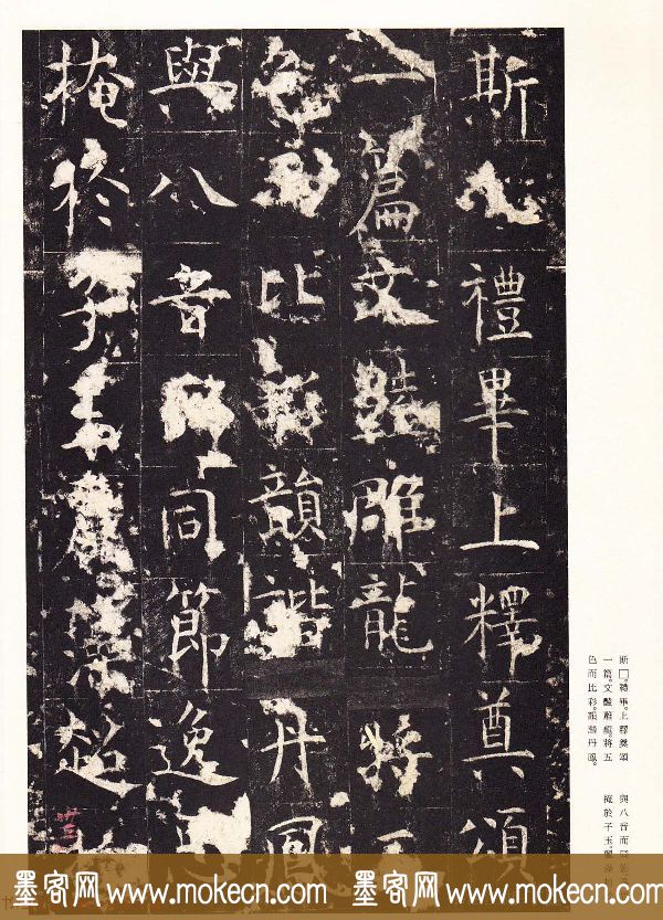 唐楷精品原色法帖《宋拓孔祭酒碑》