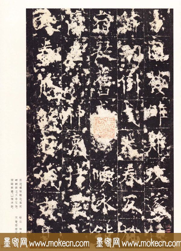 唐楷精品原色法帖《宋拓孔祭酒碑》