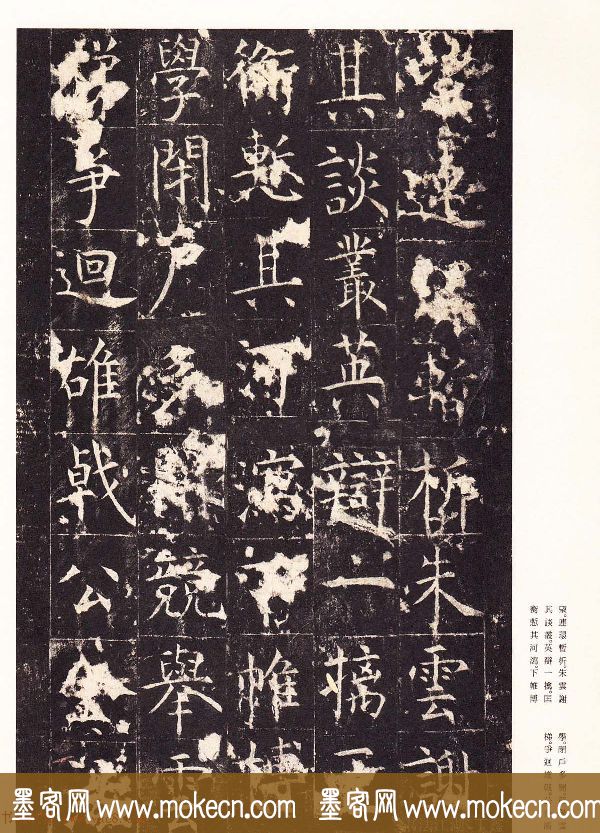 唐楷精品原色法帖《宋拓孔祭酒碑》
