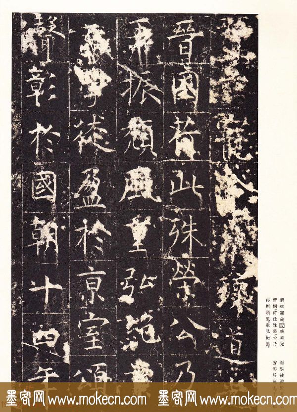 唐楷精品原色法帖《宋拓孔祭酒碑》